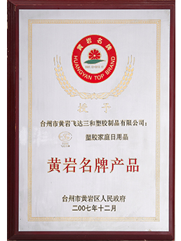 2007年黄岩名牌jiuyou登录入口